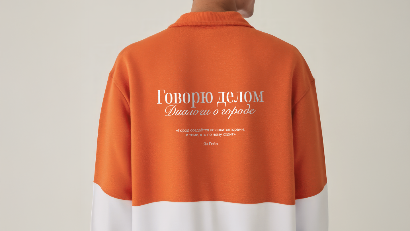 Диалоги о городе 1